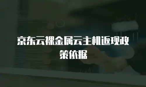 京东云数据分析推荐：解锁数据宝库的秘密武器