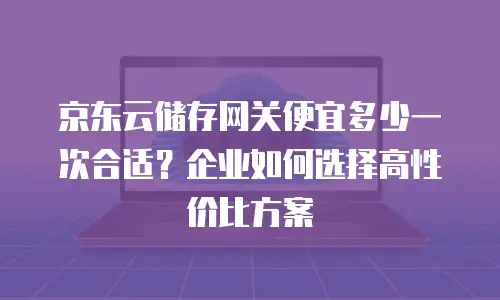 京东云DRDS扩容:从一个故事到一个解决方案