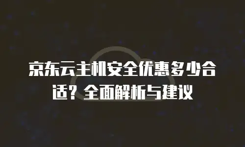 京东云数据库客服电话:为用户解决技术难题的守护者