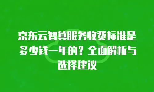 京东云对象存储政策解读