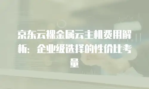 京东云无线宝2代：轻松搞定你的网络问题