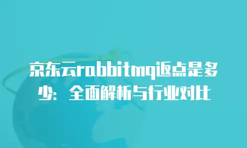 京东云存储网关价格表一览表