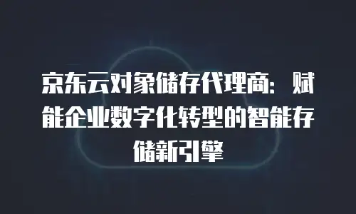 1. 京东云公网IP费用概述