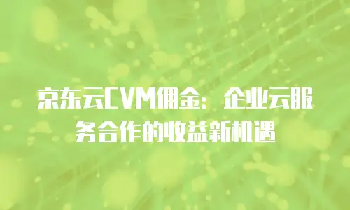 京东云stardb一览表