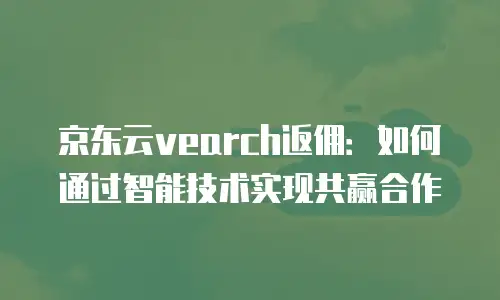 京东云服务器升级要多久完成一次任务