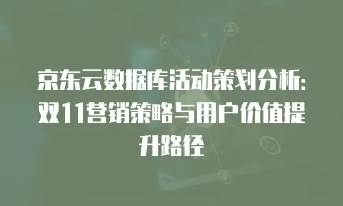 京东云容器佣金多少合适？深度解析定价策略与市场趋势