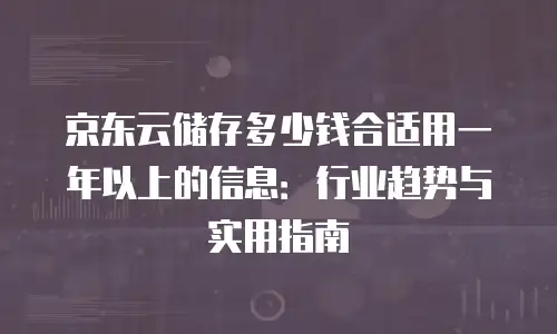 京东云elasticsearch价格