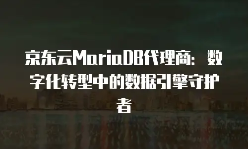 京东云服务器返现多久到账户里操作的信息