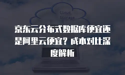 京东云网络安全升级