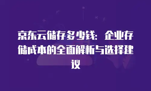 京东云percona推荐