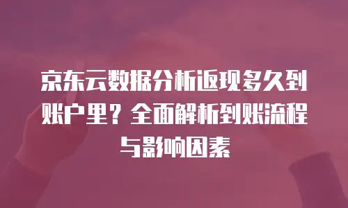 京东云数据库代金券