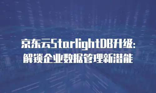 京东云储存网关代理商