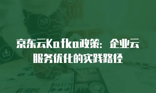 京东云主机安全续费是多少钱一个月