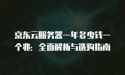 京东云cdn客服电话