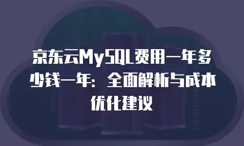 京东云GPU云主机代金券