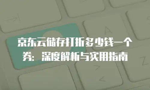 京东云starlitedb推荐