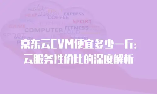 京东云容器返现多久到账户里操作