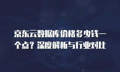京东云Kubernetes 集群代理商