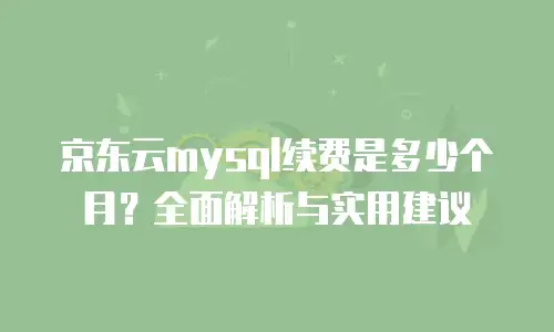 京东云弹性网卡购买条件