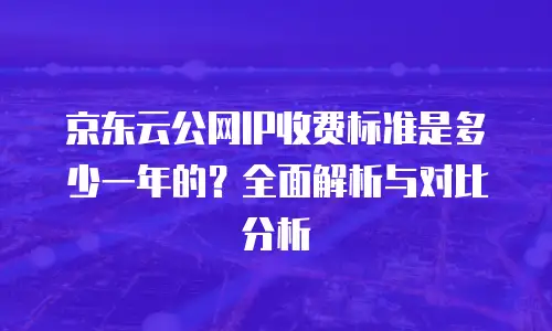 京东云mariadb代理商