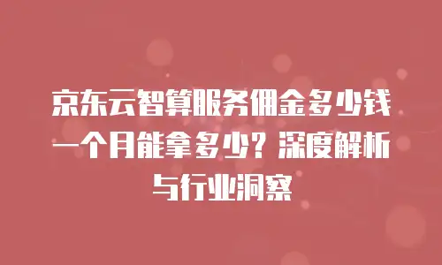 京东云储存升级要多久