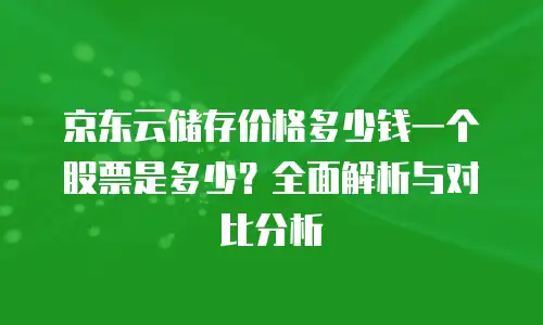 京东云网络安全活动