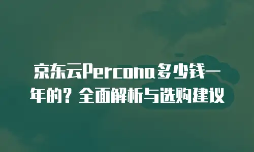 京东云容器返现多久到账户里操作流程操作