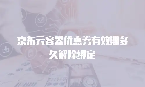 京东云tidb升级