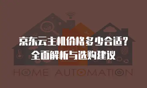 京东云数据库政策解读分析：技术革新与企业数字化转型的深度融合