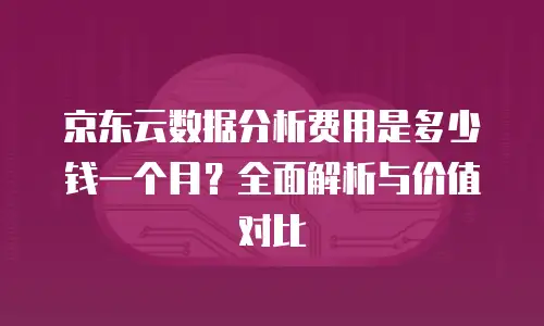 京东云原生容器活动