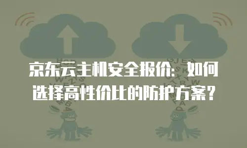 京东云关系型数据库续费规则