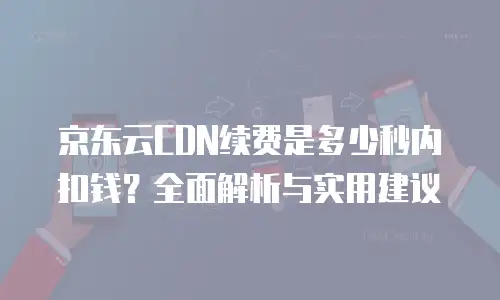 京东云vearch租用
