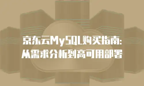 京东云公网ip折扣多少钱一个月