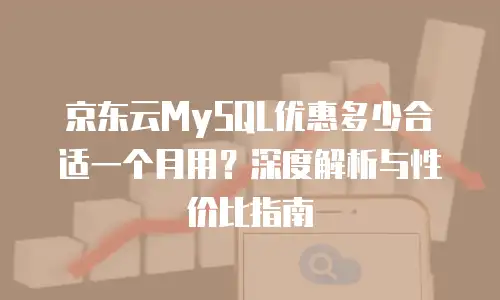 京东云储存佣金多久到账户里使用的钱