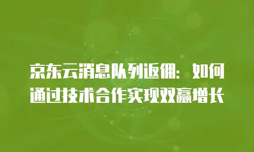 京东云mysql续费是多少钱一年的多少