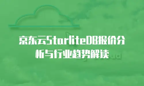 京东云rabbitmq代理商