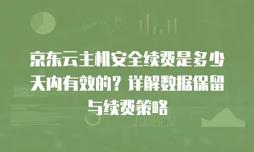 京东云弹性网卡佣金是多少钱一个月的多少