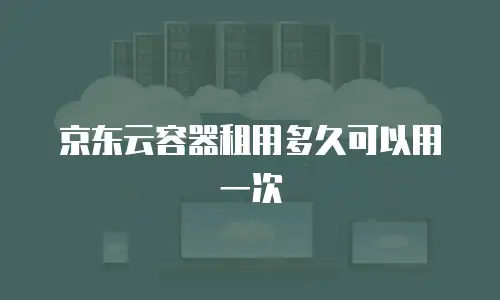 京东云TiDB活动：企业数字化转型的双重优惠新机遇