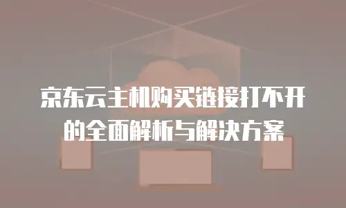 京东云elasticsearch代理商