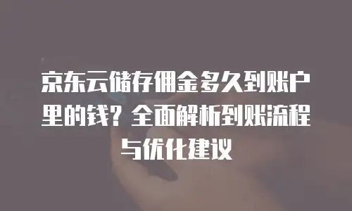 京东云SQL Server升级：企业数据库优化的必经之路