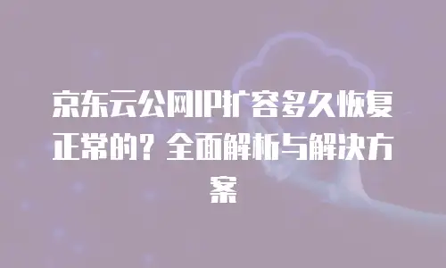 京东云原生容器折扣多少可以用券
