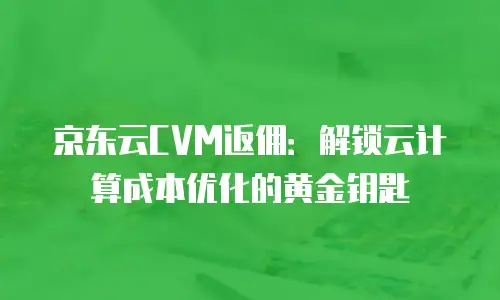 京东云公网IP扩容多久恢复一次正常使用？