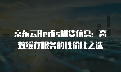 京东云储存佣金多久到账户里的钱