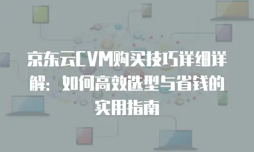 京东云GPU裸金属云物理服务器政策解读