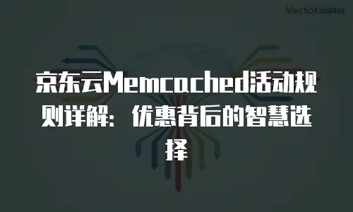 京东云公网IP扩容多久恢复正常？全面解析与优化建议