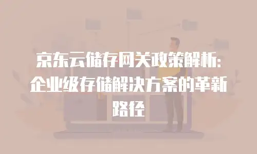 京东云原生容器折扣多少可以用白条支付