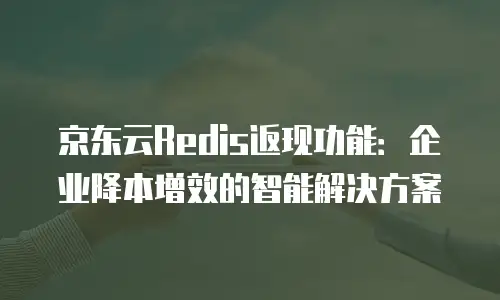 京东云GPU裸金属云物理服务器收费标准解析