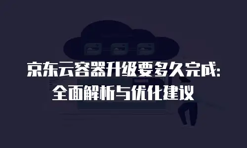 京东云cdn续费是多少元钱一个月的多少