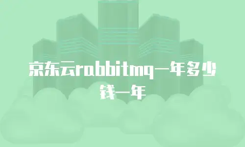 京东云TiDB推荐条件：构建高效数据生态的核心要素