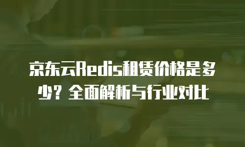 京东云储存打折多少最好的版本